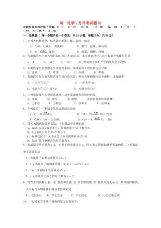 高中高一化学1月月考试题01-人教版高一全册化学试题