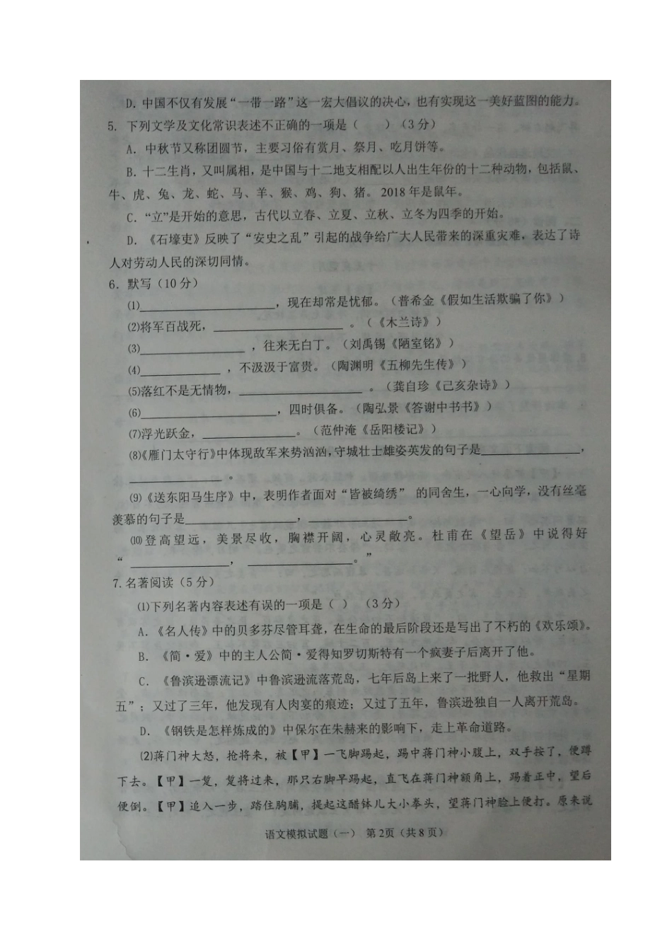 山东省滨州市九年级语文第一次模拟考试试卷试卷_第2页