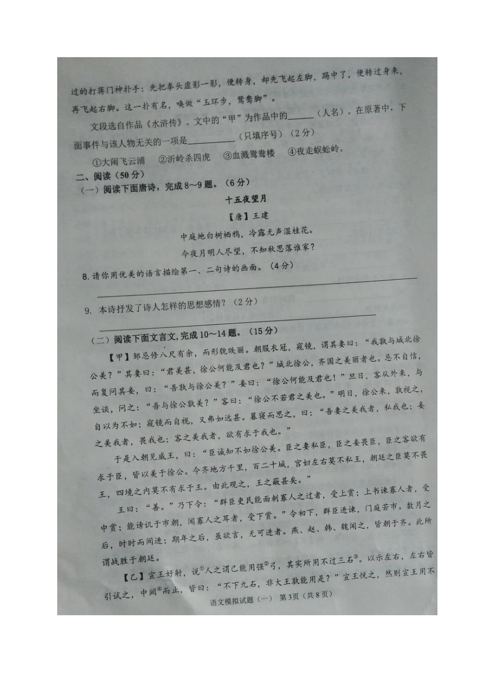 山东省滨州市九年级语文第一次模拟考试试卷试卷_第3页