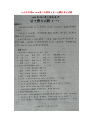 山东省滨州市九年级语文第一次模拟考试试卷试卷