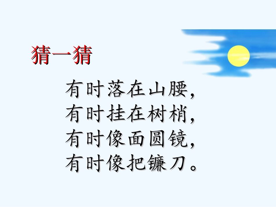 (部编)人教语文2011课标版一年级下册8静夜思课件_第2页