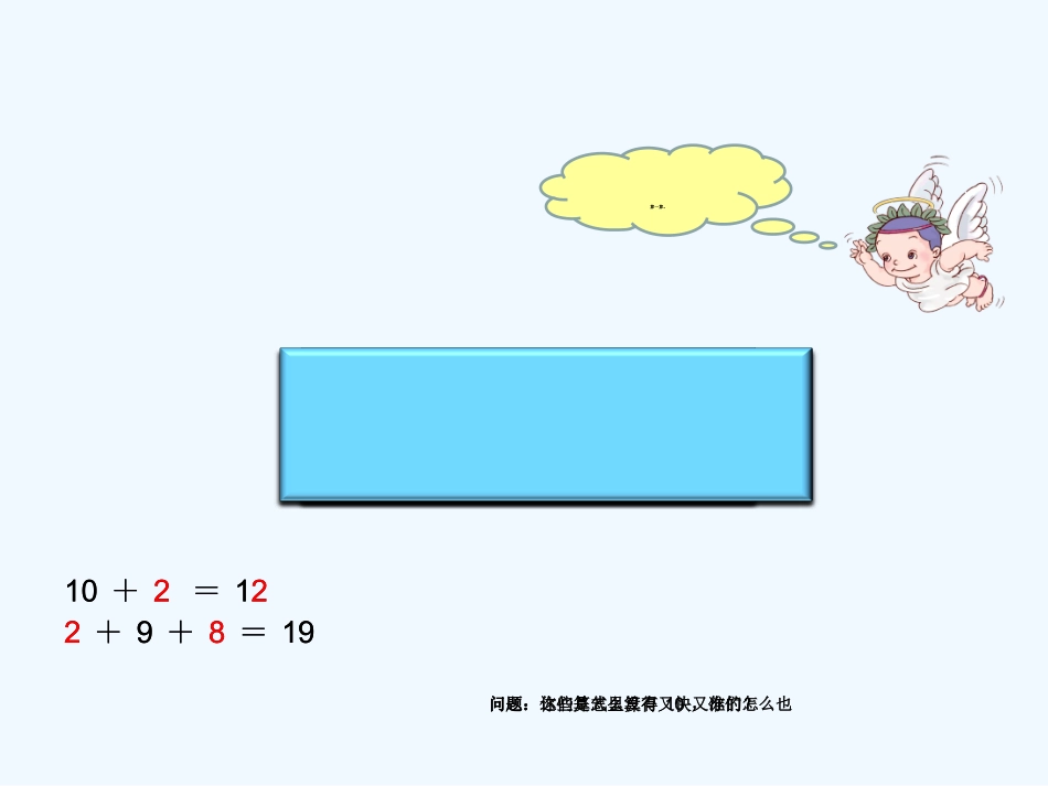 小学数学人教2011课标版一年级《20以内的进位加法-9加几》教学课件_第2页