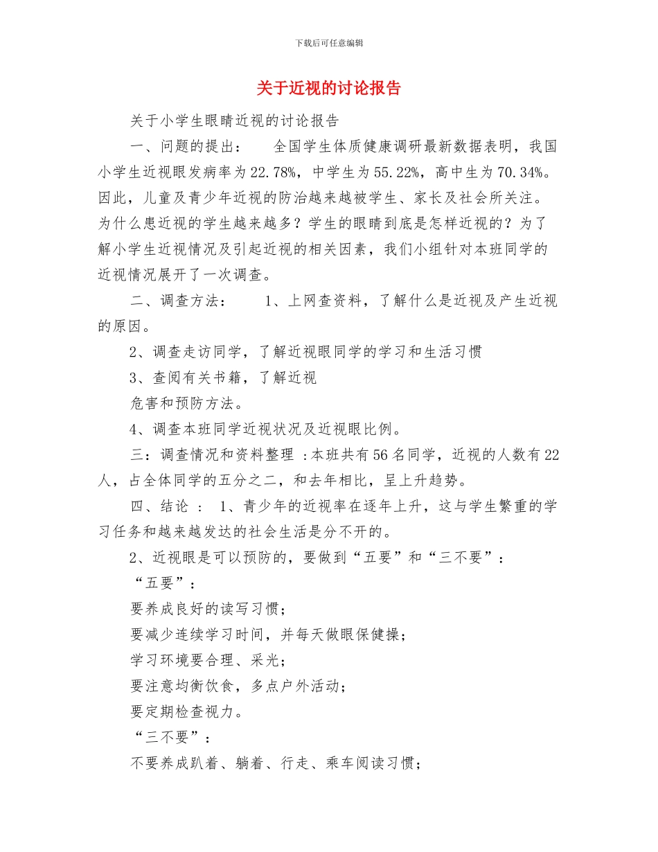 关于近期土地巡查情况汇报与关于近视的研究报告汇编_第3页