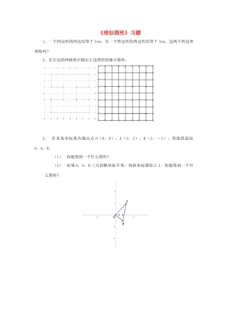 九年级数学上册 232(相似图形)习题(新版)华东师大版试卷