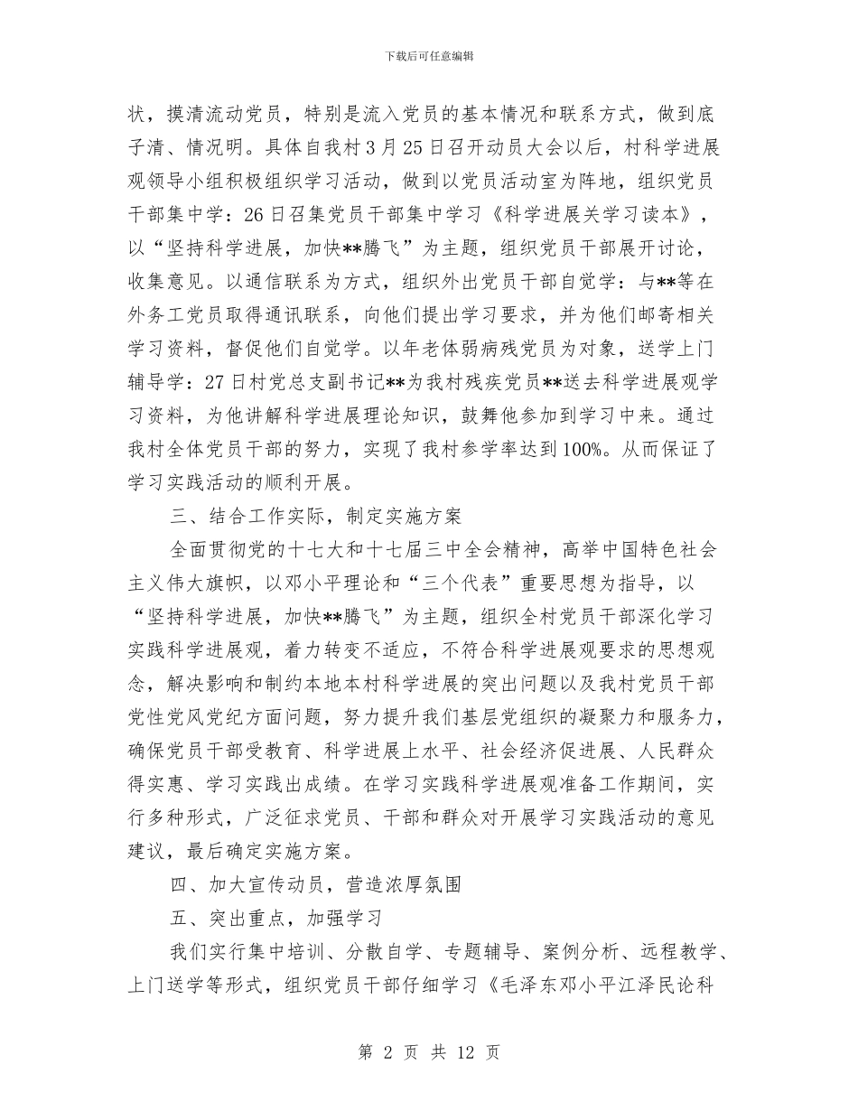 关于近期深入学习实践科学发展观活动工作进展情况的报告与关于进一步加强乡镇党委建设的意见汇编_第2页