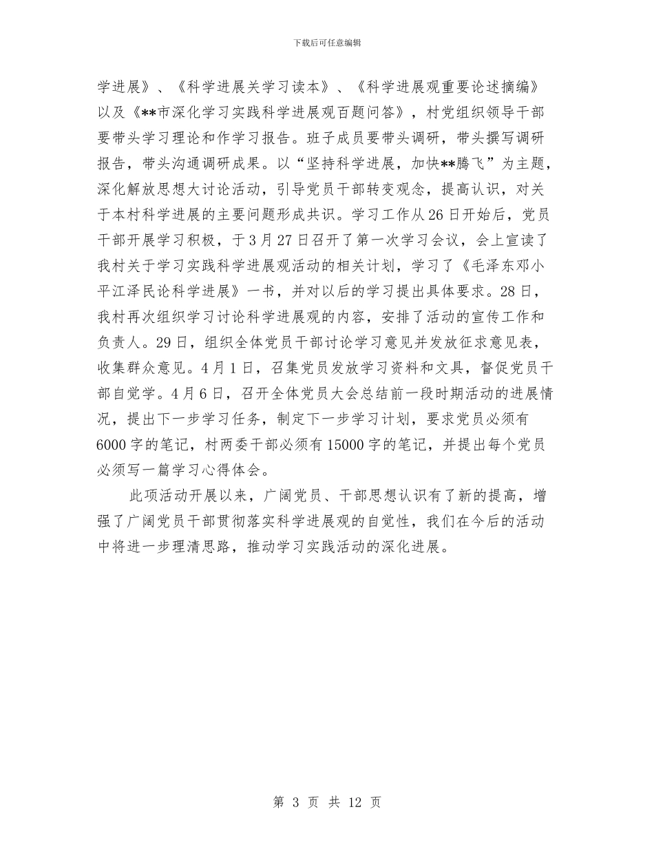 关于近期深入学习实践科学发展观活动工作进展情况的报告与关于进一步加强乡镇党委建设的意见汇编_第3页