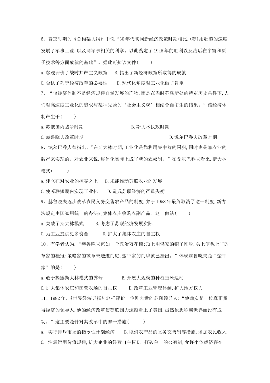 高中历史 专题同步检测（7）苏联社会主义的建设经验与教训 人民版必修2-人民版高一必修2历史试题_第2页