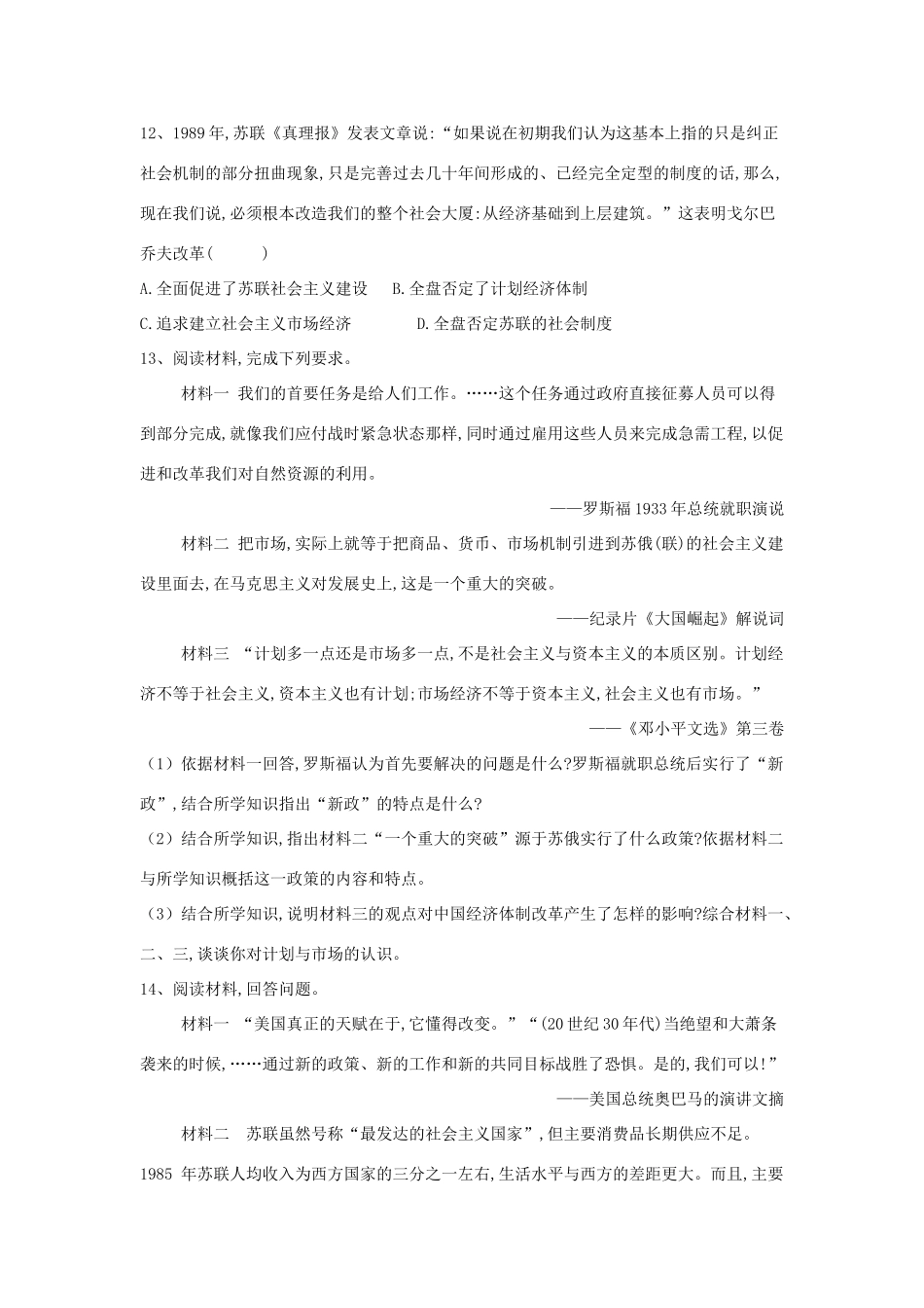 高中历史 专题同步检测（7）苏联社会主义的建设经验与教训 人民版必修2-人民版高一必修2历史试题_第3页