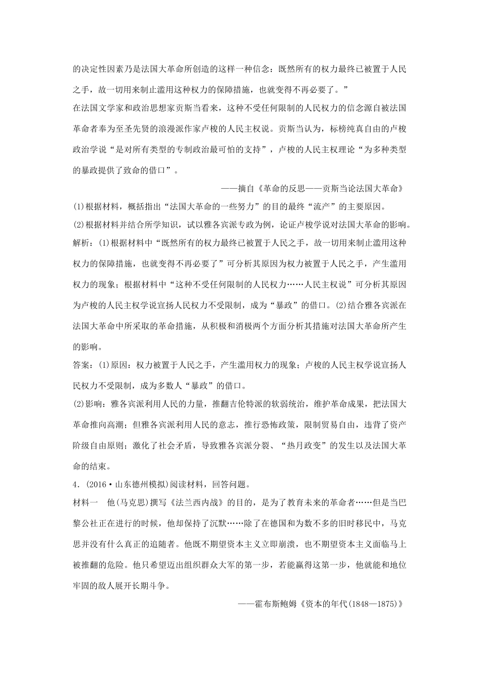 优化方案（通史版）高考历史一轮复习 代社会的民主思想与实践 第4讲 近代欧美的民主思想与实践集训即时演练-人教版高三全册历史试题_第3页