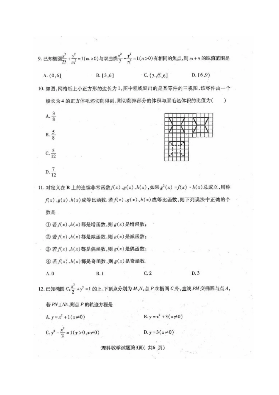 山西省临汾市高三数学考前适应性训练考试试卷(三)理试卷_第3页