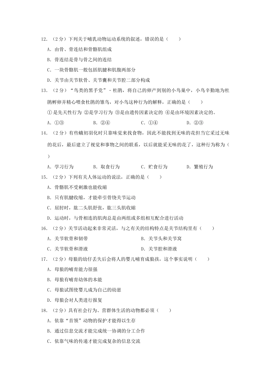 安徽省合肥市庐江县汤池镇 八年级生物上学期期中试卷试卷_第3页