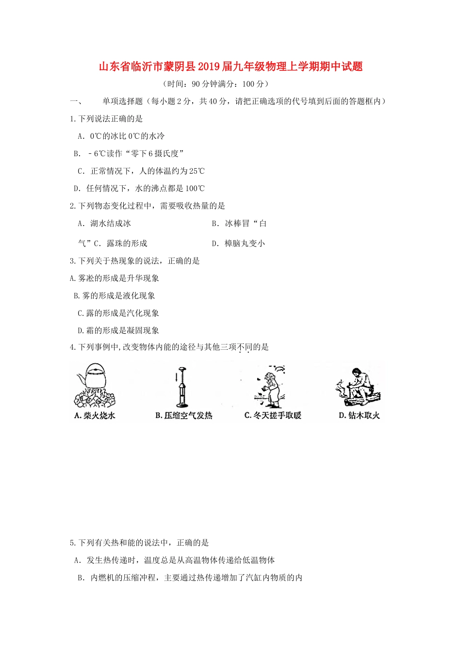 山东省临沂市蒙阴县九年级物理上学期期中试卷_第1页
