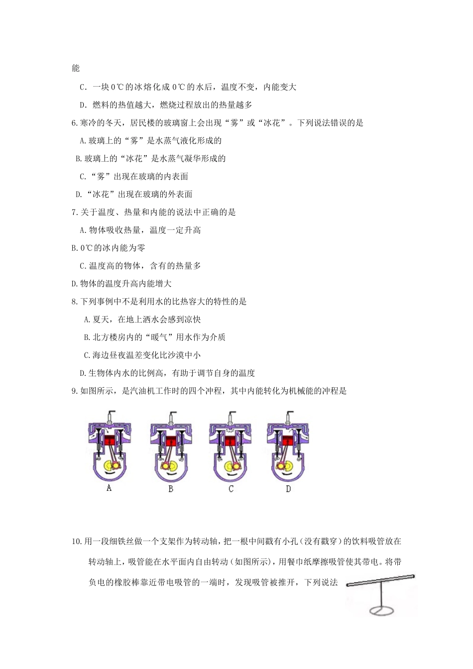 山东省临沂市蒙阴县九年级物理上学期期中试卷_第2页