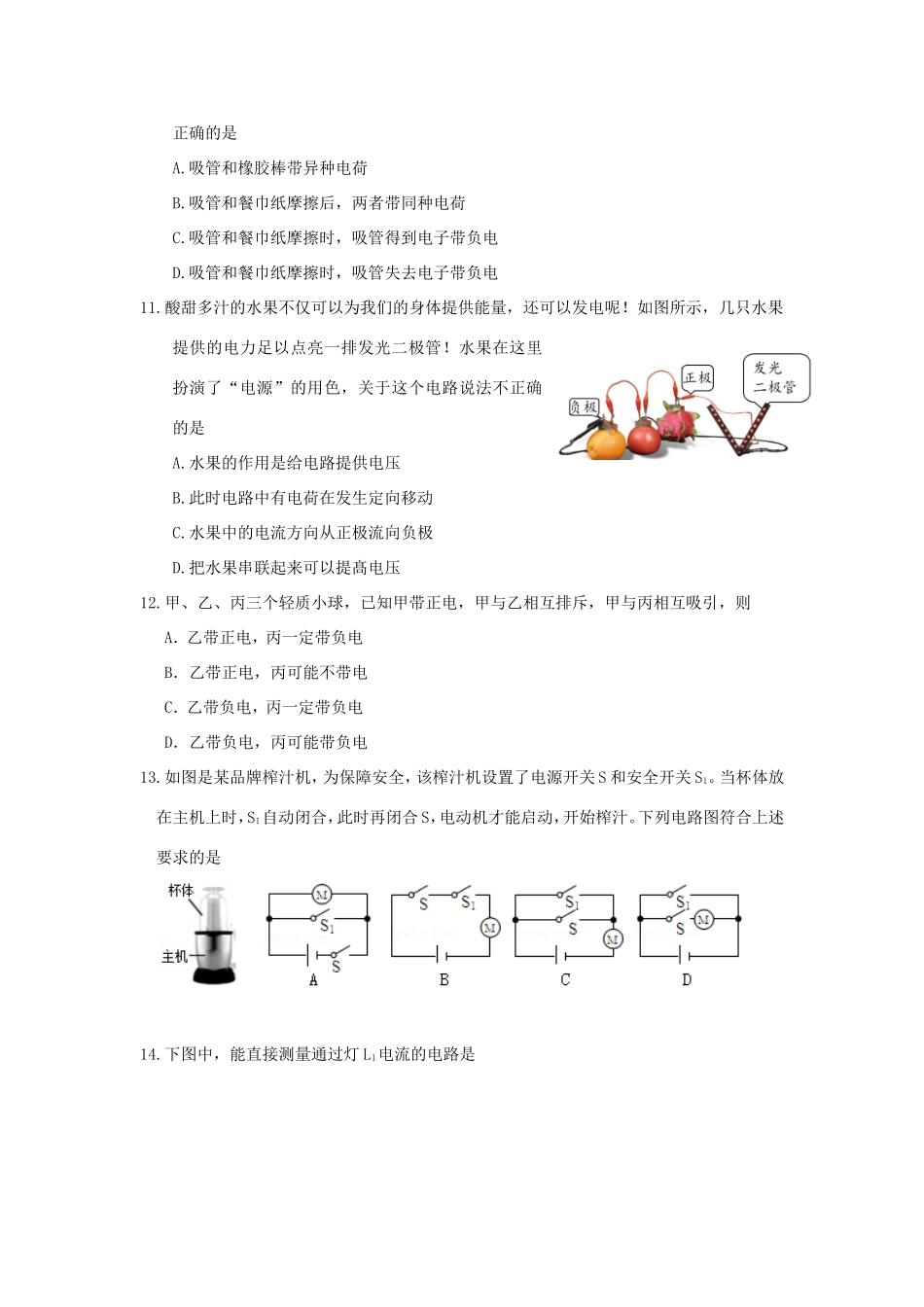 山东省临沂市蒙阴县九年级物理上学期期中试卷_第3页