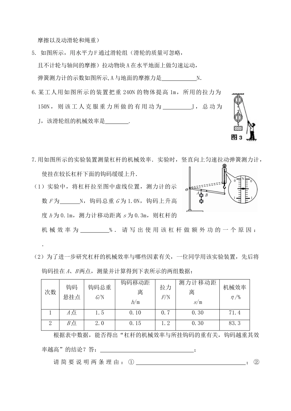 九年级化学上册 第十一章 简单机械和功单元综合测试 苏科版试卷_第2页