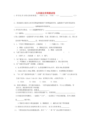 九年级化学11月23日周测 人教新课标版试卷