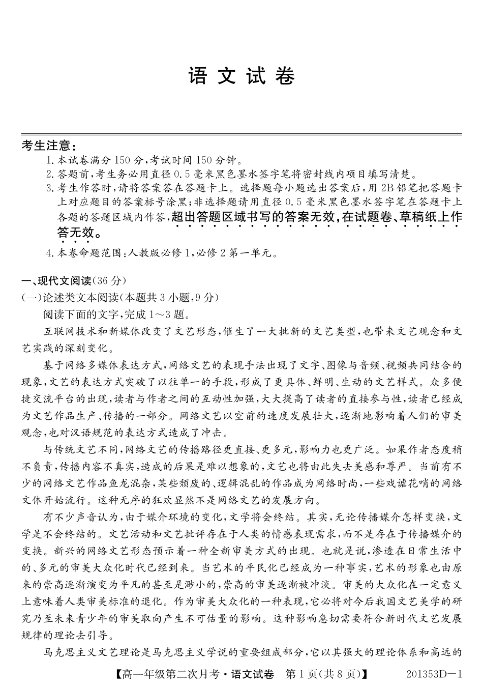 安徽省芜湖市_高一语文上学期第二次月考试卷PDF试卷_第1页
