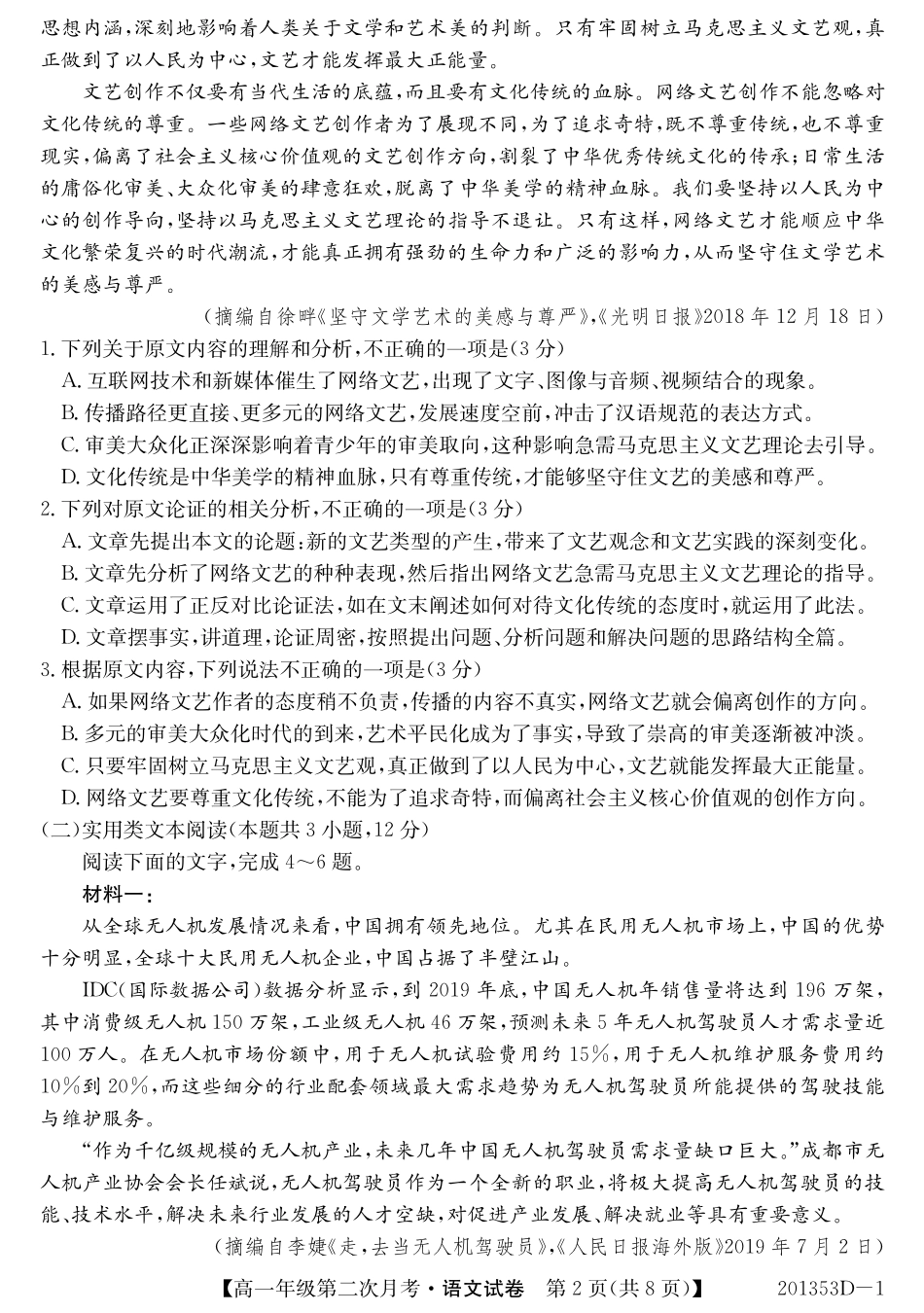 安徽省芜湖市_高一语文上学期第二次月考试卷PDF试卷_第2页