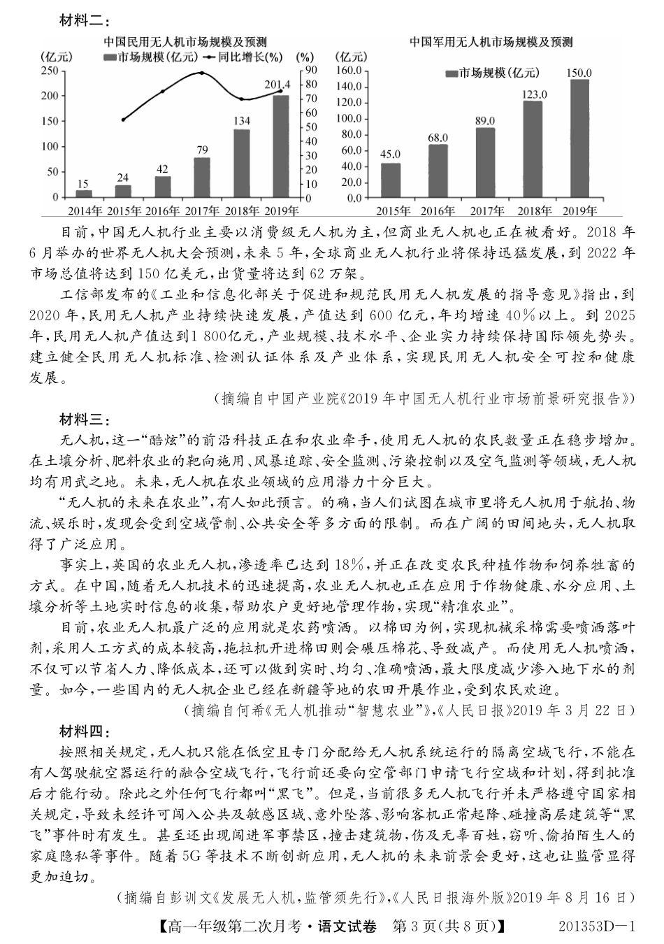 安徽省芜湖市_高一语文上学期第二次月考试卷PDF试卷_第3页