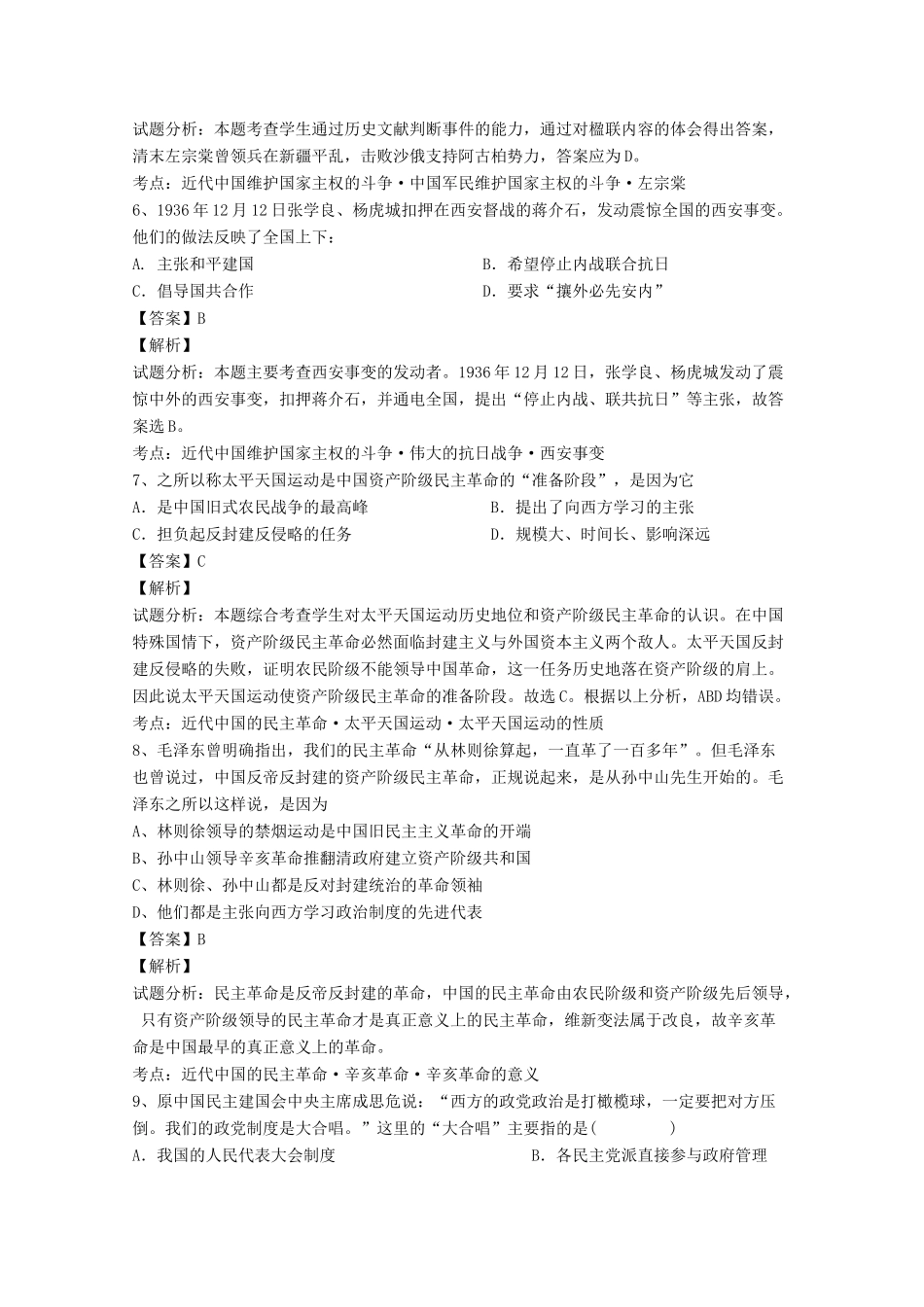 高中高一历史上学期期末考试试题（含解析）-人教版高一全册历史试题_第2页