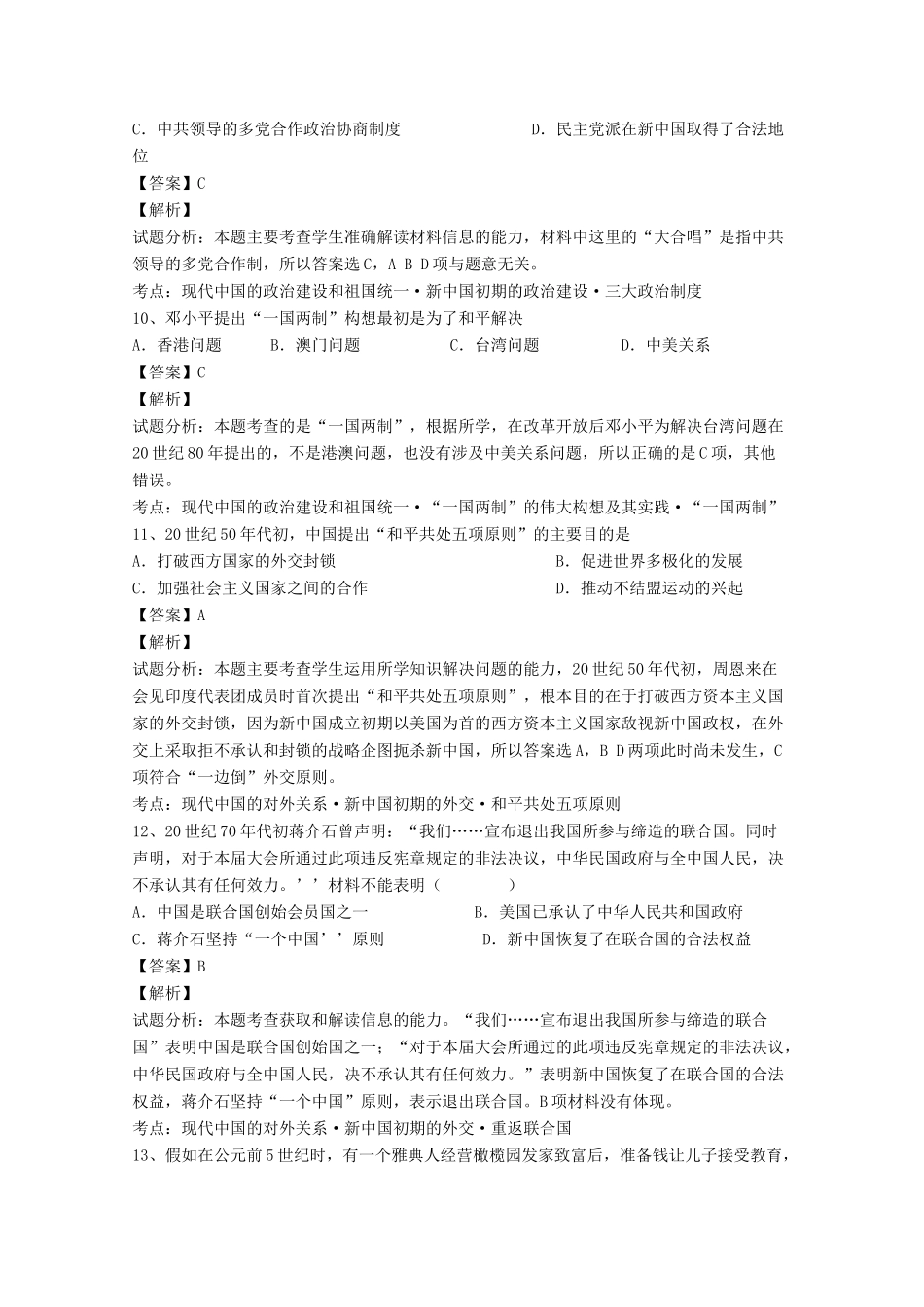 高中高一历史上学期期末考试试题（含解析）-人教版高一全册历史试题_第3页