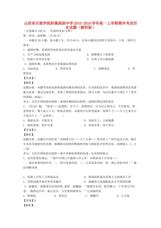 高中高一历史上学期期末考试试题（含解析）-人教版高一全册历史试题