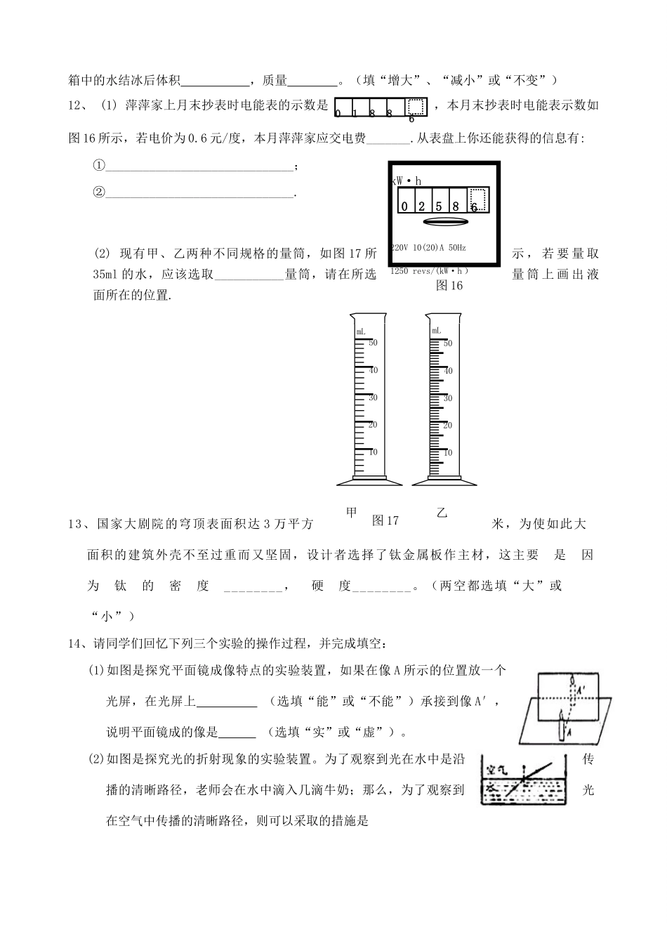 九年级物理 质量和密度单元测试卷 人教新课标版试卷_第3页