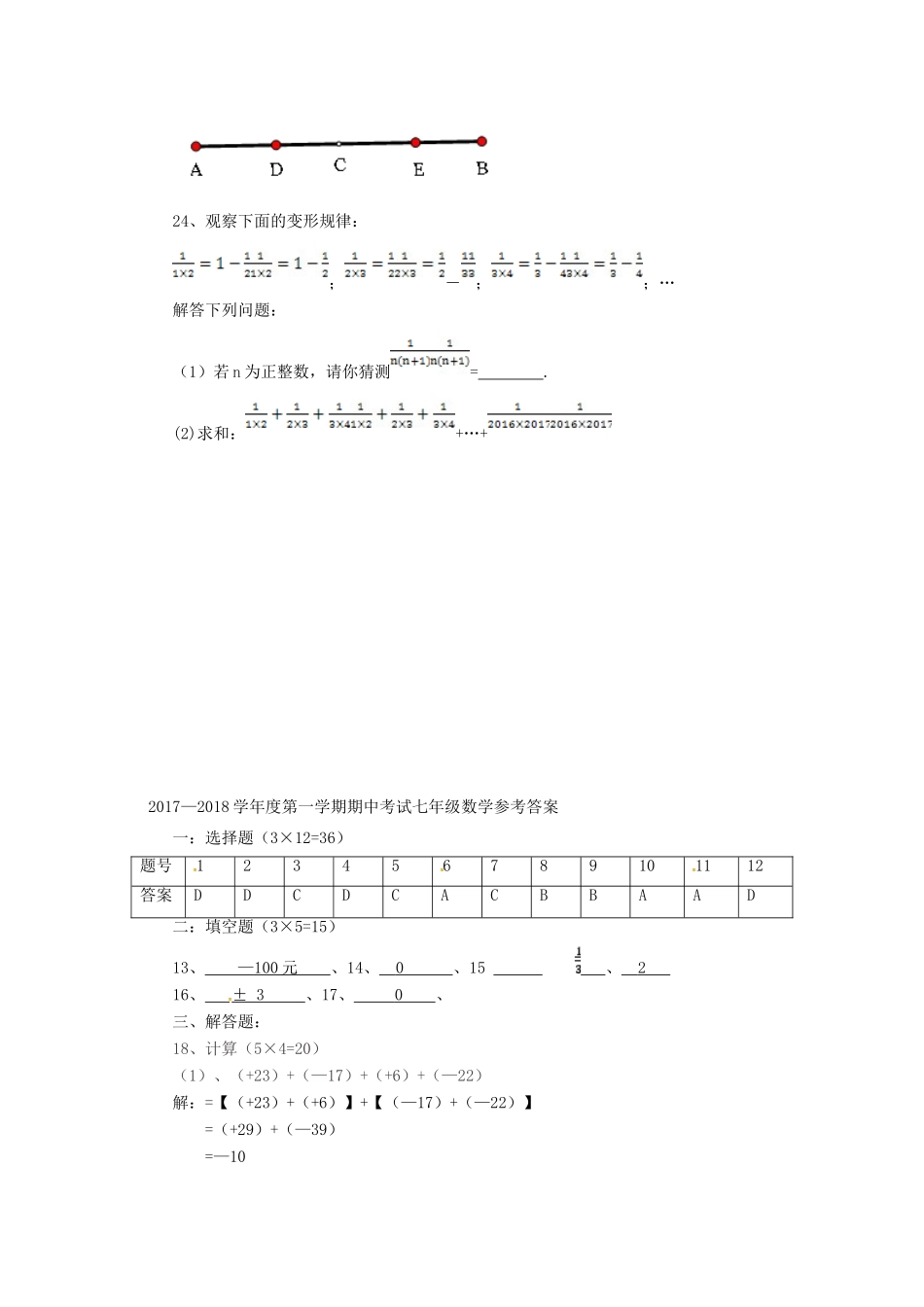 山东省聊城市七年级数学上学期期中试卷 青岛版试卷_第3页
