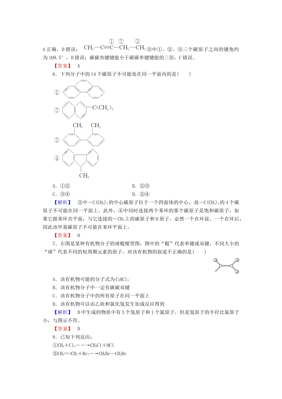 高中化学 第一章 有机化合物的结构与性质 第2节 有机化合物的结构与性质 第1课时 碳原子的成键方式学业分层测评2 鲁科版选修5-鲁科版高二选修5化学试题_第2页