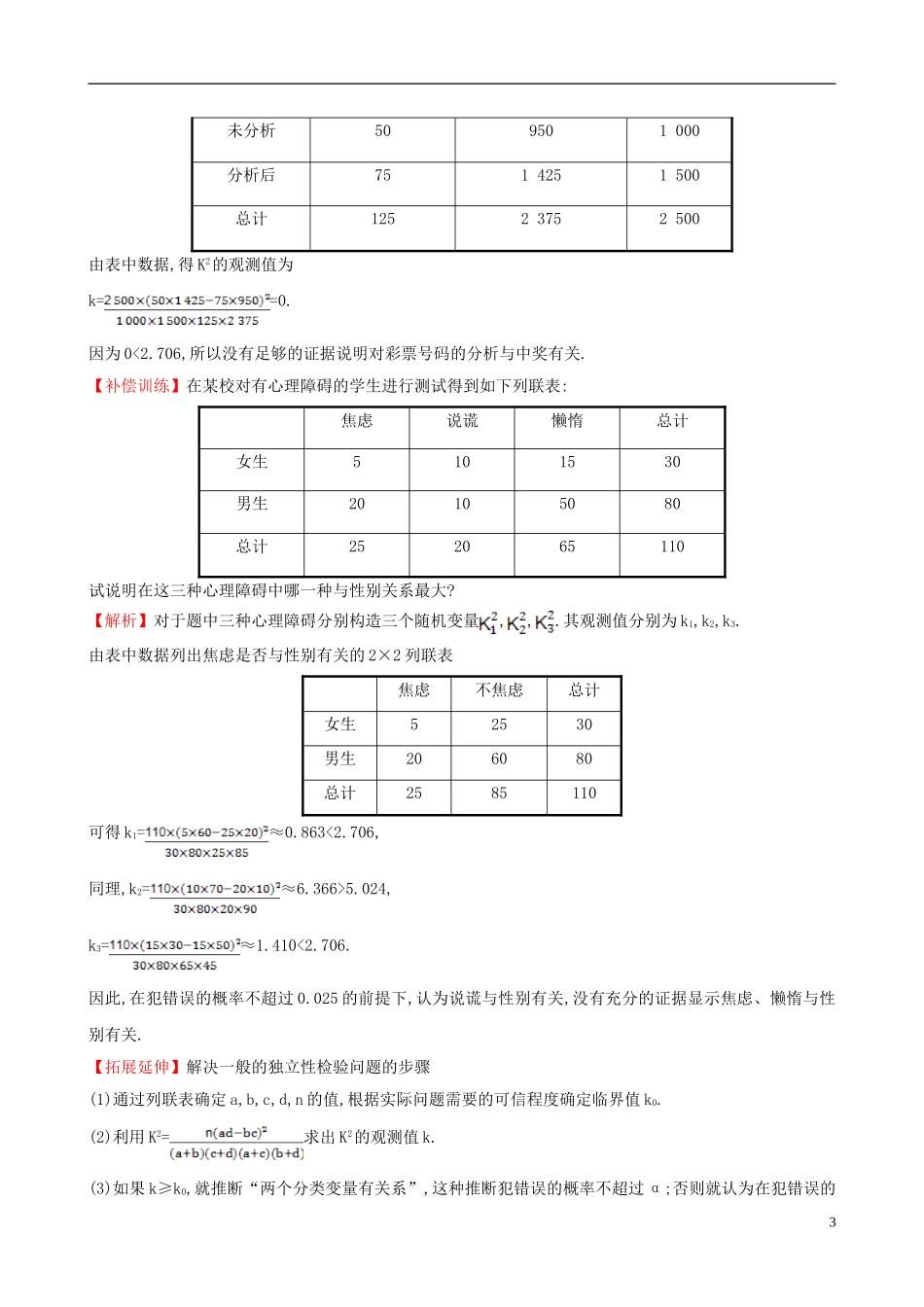 高中数学 第一章 统计案例 1.2 独立性检验的基本思想及其初步应用课时提升作业2 新人教A版选修1-2-新人教A版高二选修1-2数学试题_第3页