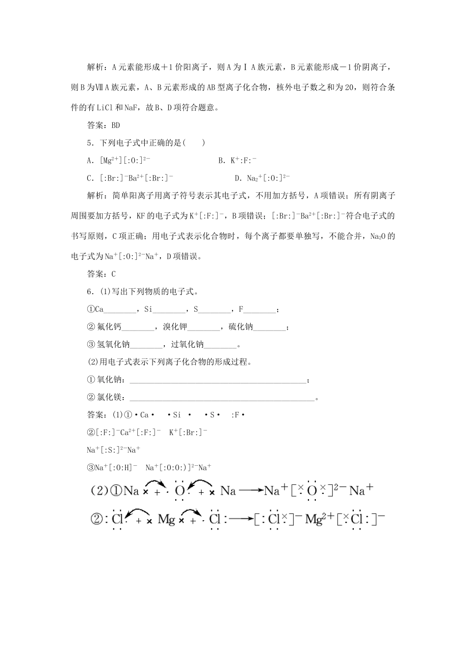 高中化学 专题1 微观结构与物质的多样性 第二单元 微粒之间的相互作用力 1 离子键跟踪练习（含解析）苏教版必修2-苏教版高一必修2化学试题_第2页