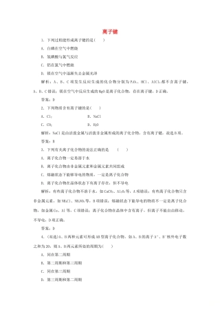 高中化学 专题1 微观结构与物质的多样性 第二单元 微粒之间的相互作用力 1 离子键跟踪练习（含解析）苏教版必修2-苏教版高一必修2化学试题