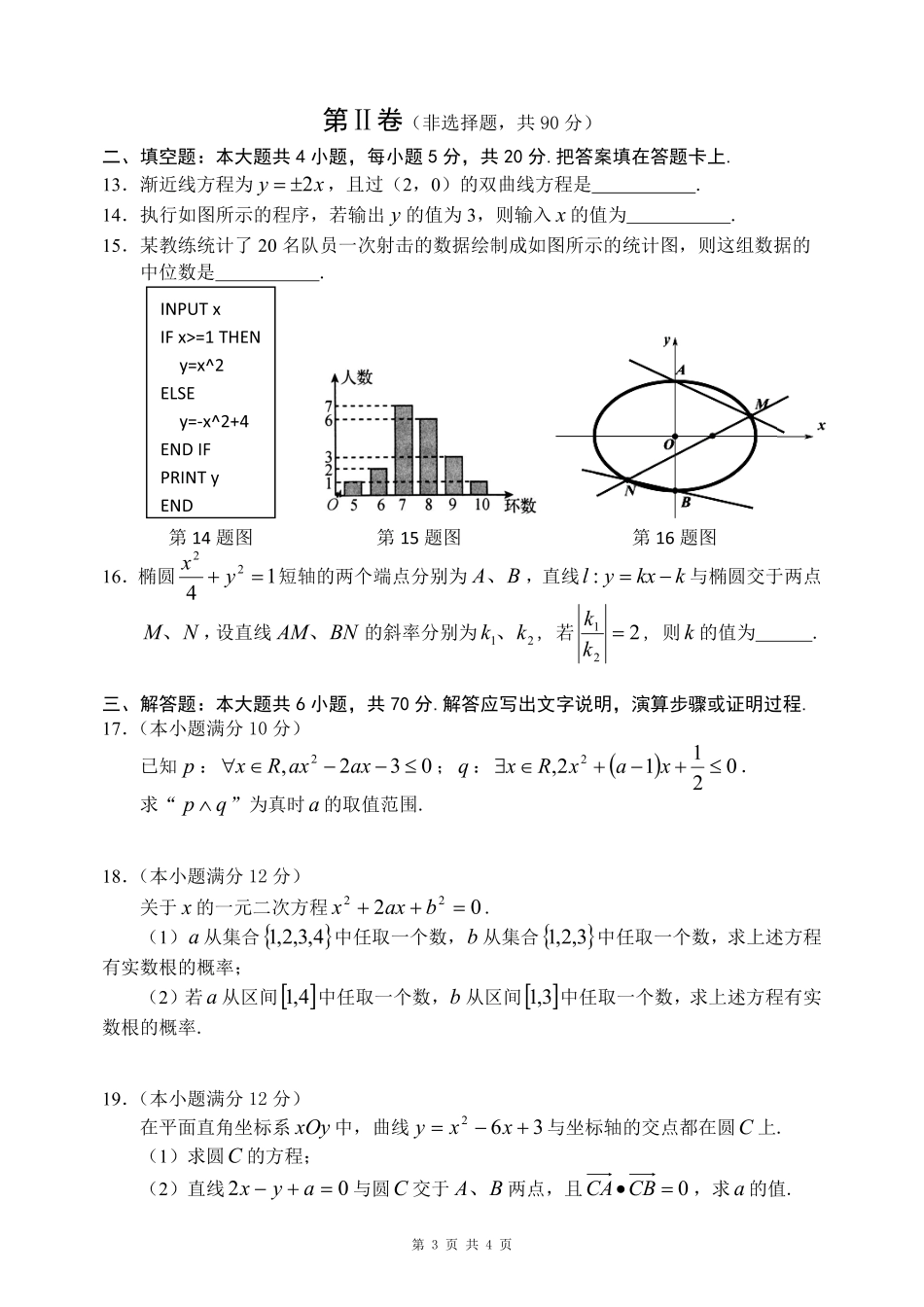 四川省成都市高二数学下学期入学考试试卷 理 四川省成都市高二数学下学期入学考试试卷 理(pdf) 四川省成都市高二数学下学期入学考试试卷 理(pdf)_第3页