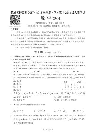 四川省成都市高二数学下学期入学考试试卷 理 四川省成都市高二数学下学期入学考试试卷 理(pdf) 四川省成都市高二数学下学期入学考试试卷 理(pdf)