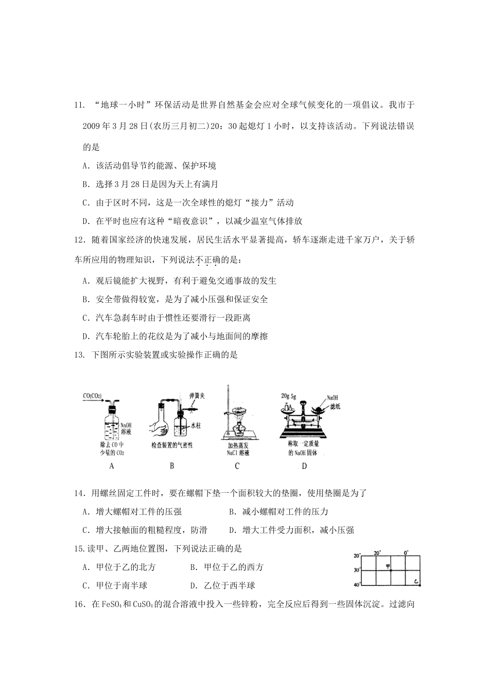 中考科学模拟试卷 浙教版试卷(00002)_第3页