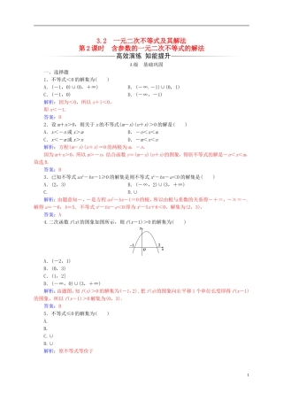 高中数学 第三章 不等式 3.2 一元二次不等式及其解法 第2课时 含参数的一元二次不等式的解法练习 新人教A版必修5-新人教A版高二必修5数学试题