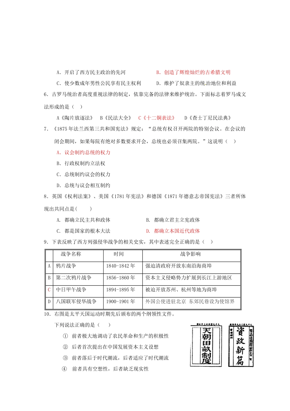 湖北省孝感市高一历史上学期六校教学联盟期末联合考试试题-人教版高一全册历史试题_第2页
