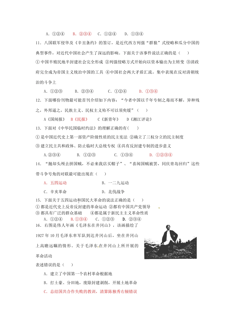 湖北省孝感市高一历史上学期六校教学联盟期末联合考试试题-人教版高一全册历史试题_第3页