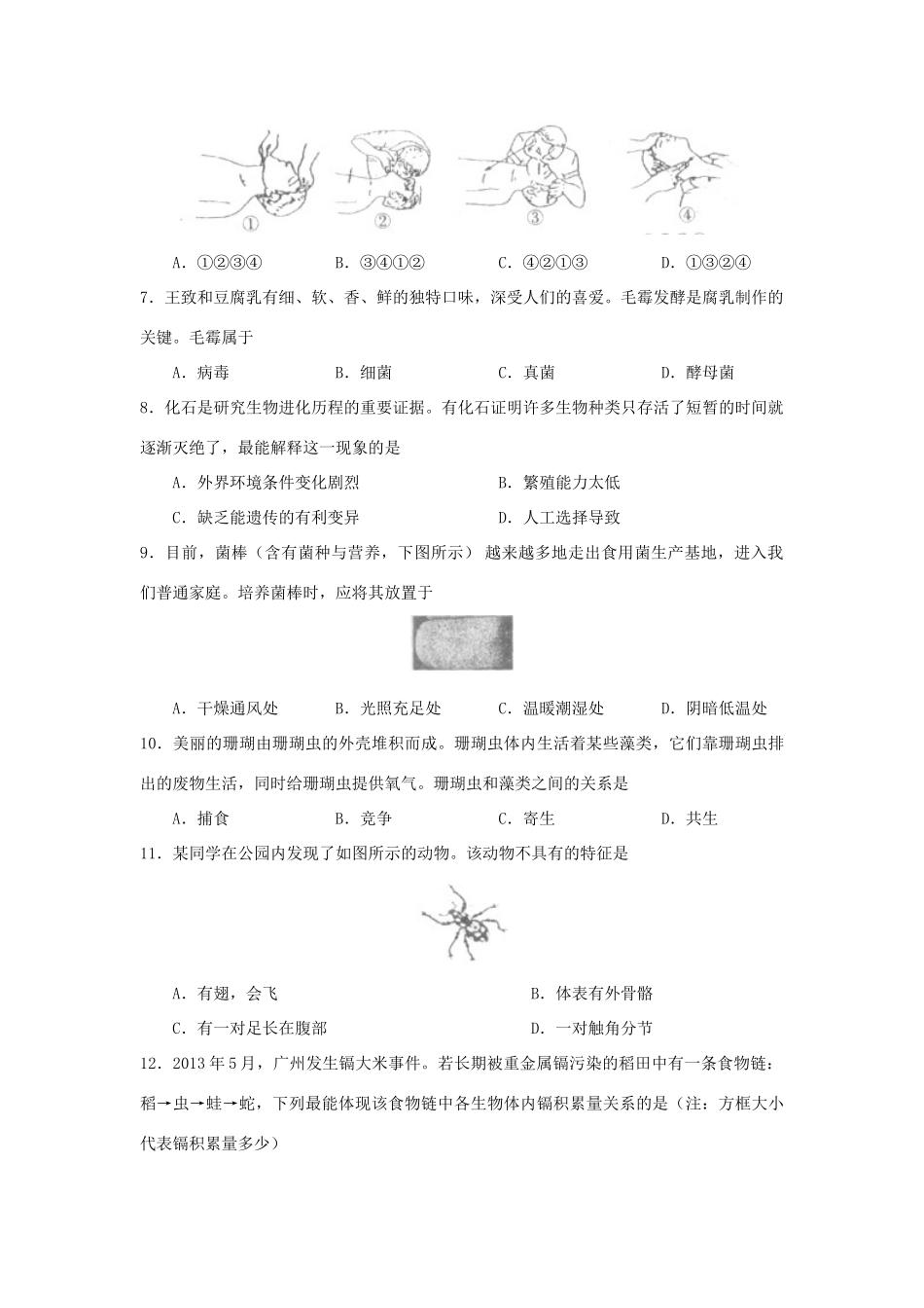 山东省莱芜市中考生物真题试卷_第2页