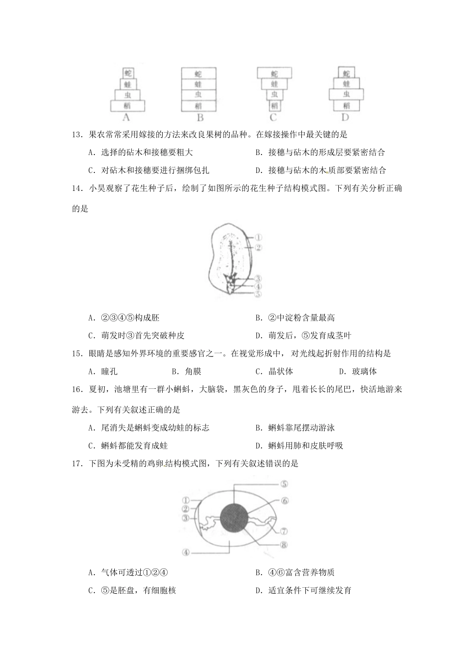 山东省莱芜市中考生物真题试卷_第3页