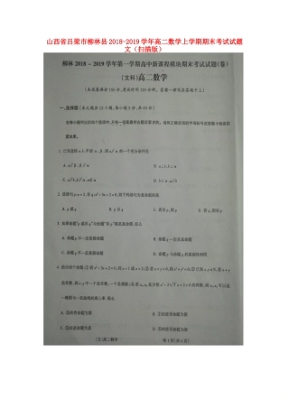 山西省吕梁市柳林县 高二数学上学期期末考试试卷 文试卷