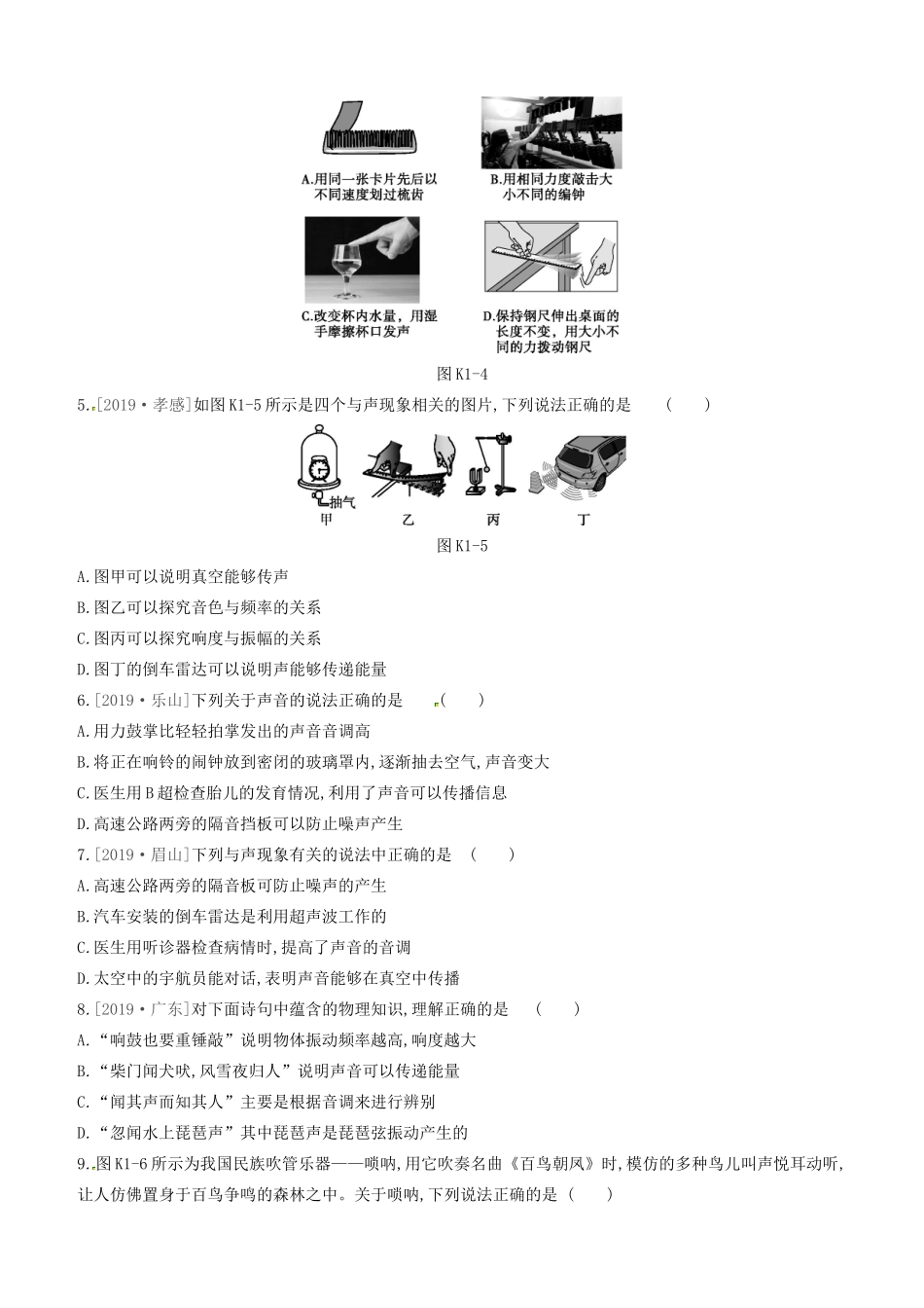 山西省中考物理(声现象)专题复习训练试卷_第2页