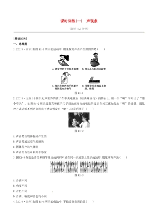 山西省中考物理(声现象)专题复习训练试卷