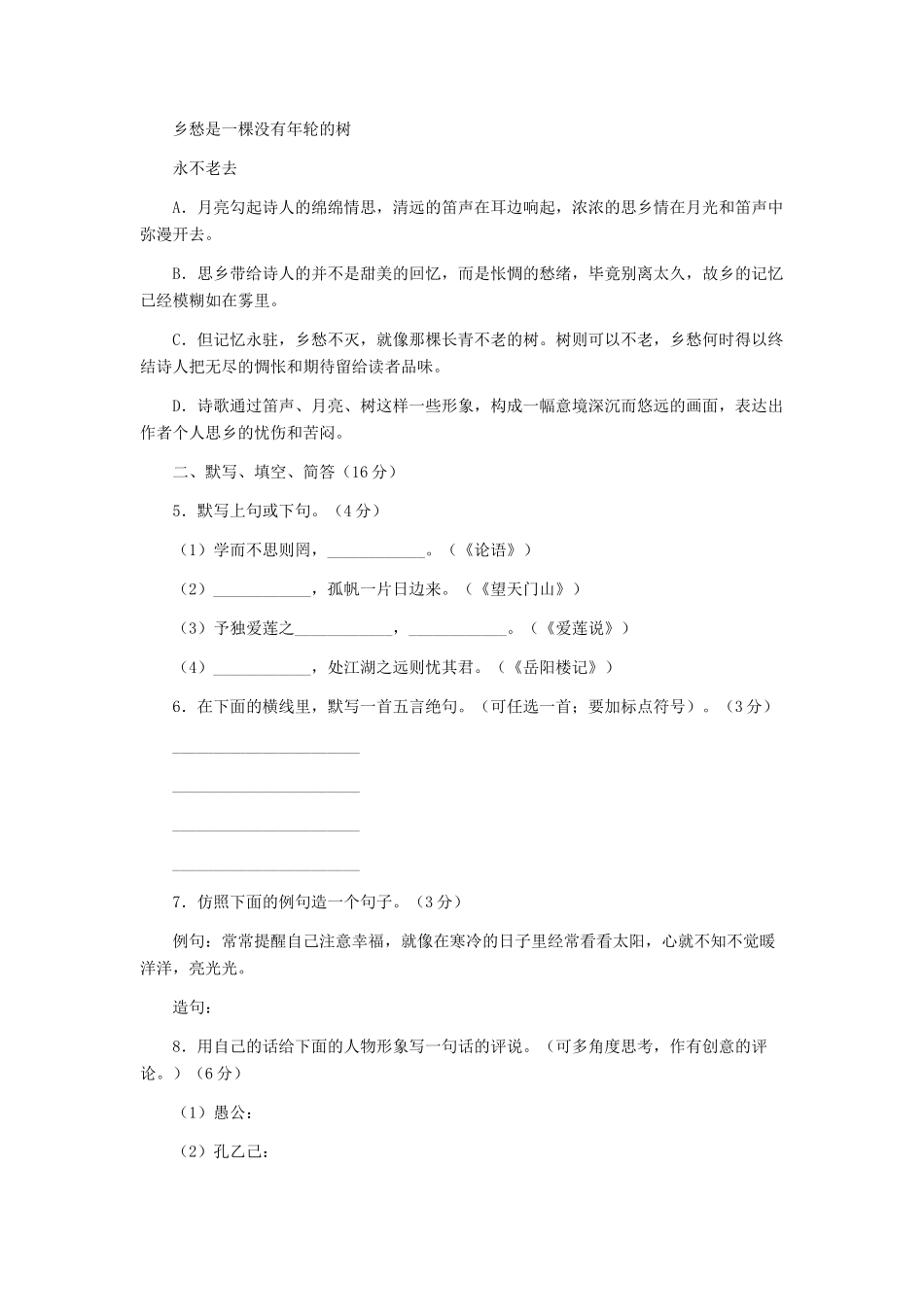 八年级语文第一学期月考试题 新人教版 试题_第2页