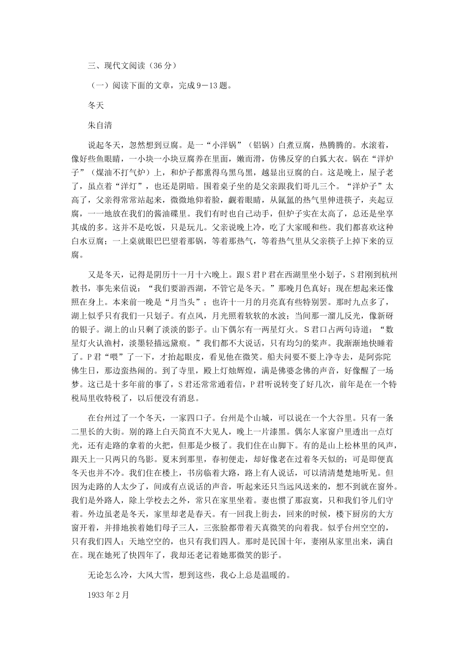 八年级语文第一学期月考试题 新人教版 试题_第3页