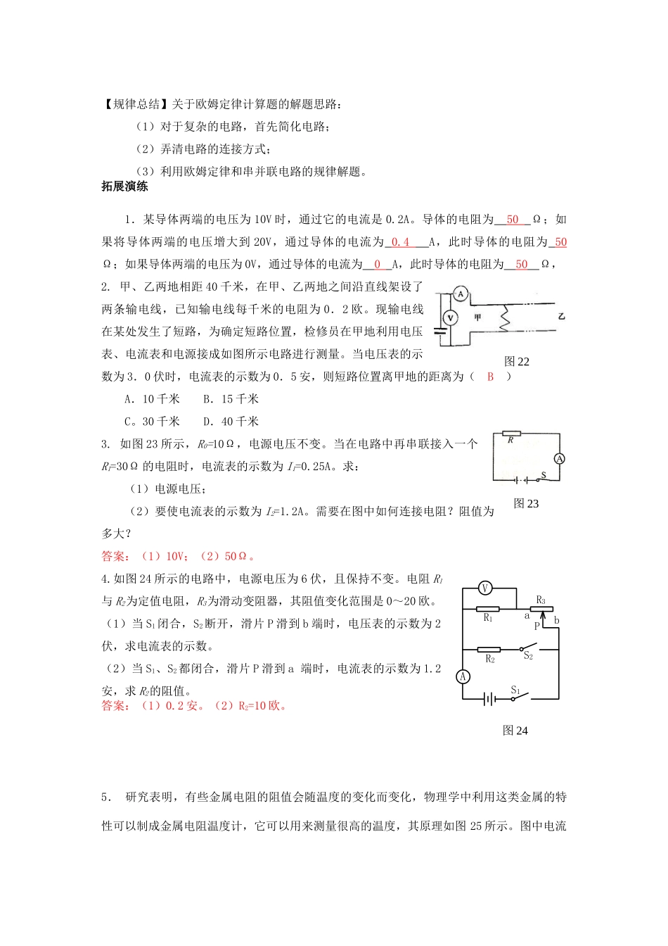 中考物理专题导航讲练10试卷_第2页
