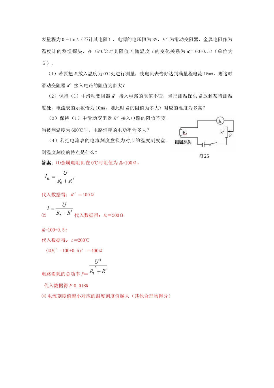 中考物理专题导航讲练10试卷_第3页