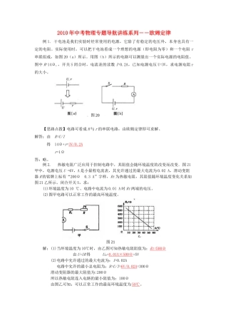 中考物理专题导航讲练10试卷