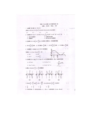 安徽省淮南市二中高三数学第二次月考 理(扫描版)新人教A版试卷