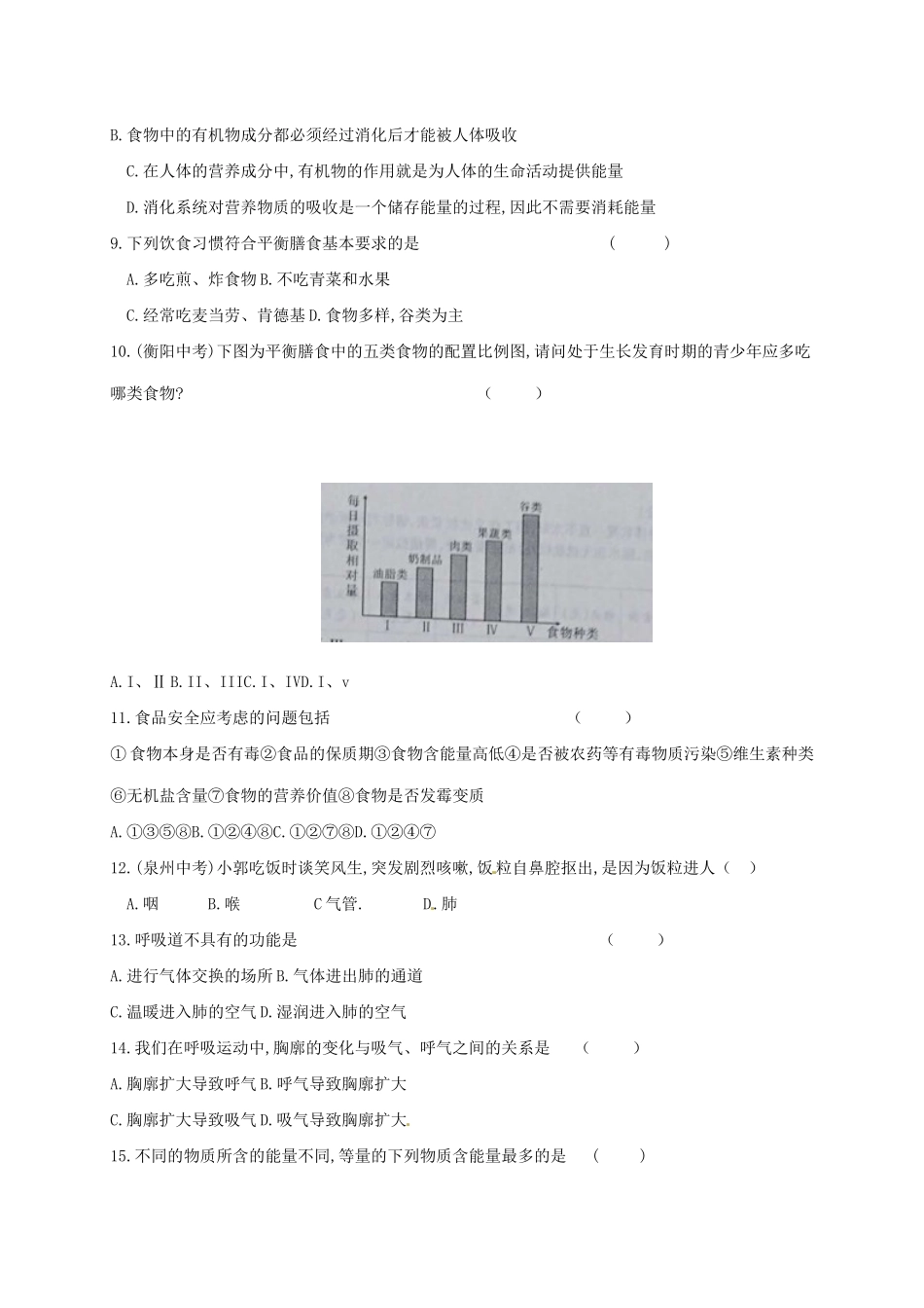 山东省巨野县七年级生物下学期(3月)月考试卷 苏科版试卷_第2页